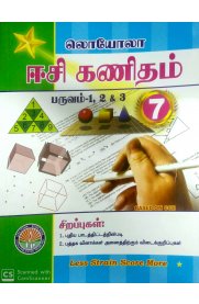 7th EC Mathematics [கணிதம்] Guide