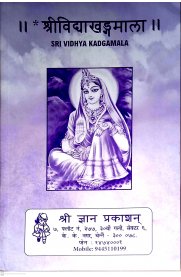 Sri Vidhya Kadgamala - Sanskrit