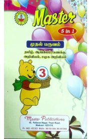 3rd Master 5 in 1 [Term I-முதல் பருவம்] Guide [Based On the New Syllabus]