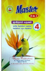 4th Master 5 in 1 [Term III-மூன்றாம் பருவம்] Guide [Based On the New Syllabus]