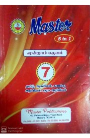 7th Master 5 in 1 [Term III-மூன்றாம் பருவம்] Guide [Based On the New Syllabus]