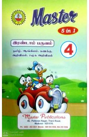 4th Master 5 in 1 [Term II-இரண்டாம் பருவம்] Guide [Based On the New Syllabus]