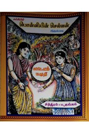 Ponniyin Selvan Chithira Kadhai Part-8[ பொன்னியின் செல்வன் சித்திரக்கதை பாகம் -8]