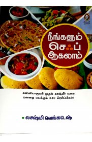 Neengalum Chef Aagalam [நீங்களும் செஃப் ஆகலாம்]