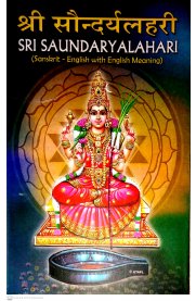 Sri Saundaryalahari - Sanskrit -English With English Meaning