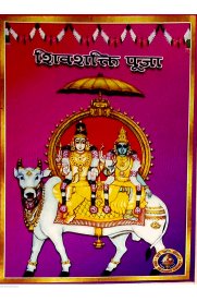Shivasakthi Pooja - Sanskrit