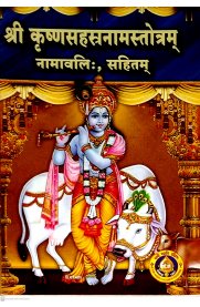 Sri Krishna Sahasranama Stothram Namavali -Sanskrit