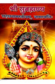 Sri Subramanya Sahasranama Stotram - Sanskrit