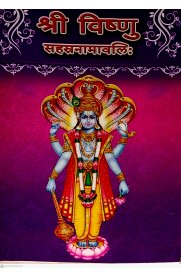 Sri Vishnu Sahasranamavali - Sanskrit