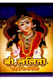 Sri Lalitha Sahasranamavali - Sanskrit