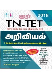 TN-TET Science [அறிவியல்] Exam Book