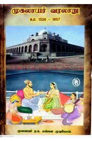 Muhalayar Varalaru Ki.Pi 1526-1857 [முகலாயர் வரலாறு கி. பி 1526-1857]