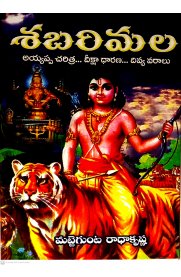 Sabarimala - Telugu