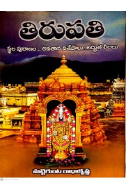 Tirupathi - Telugu