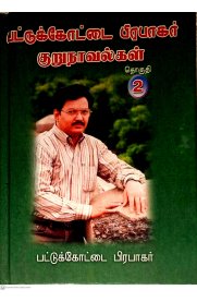 Pattukottai Prabhagar Kurunovelgal Part-2 [பட்டுக்கோட்டை பிரபாகர் குறுநாவல்கள் தொகுதி -2]