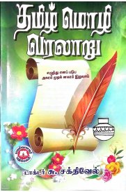 Tamil Mozhi Varalaaru [தமிழ் மொழி வரலாறு]