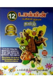 12th Dolphin Step to Success Tamil [தமிழ்] Guide [Based On the Reduced 2021 Syllabus]