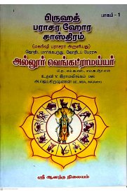 Brugath Paraasara Hora Sasthiram 2 Vol Set [பிருஹத் பராசர சாஸ்திரம் இரண்டு பாகங்கள்