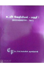 Bio Chemistry Vol-I [உயிர் வேதியியல் பகுதி-I]