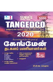 TANGEDCO TNEB Gangman Field Workers Exam Books [கேங்மேன்]