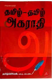 Tamil-Tamil Agarathi [தமிழ்- தமிழ் அகராதி]