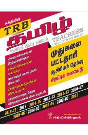 TRB PG Tamil [தமிழ்]