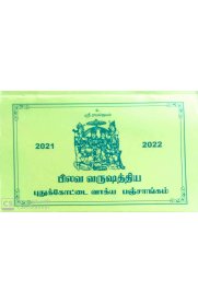 Pilava Varushathiya Pudhukkottai Vakkiya Panchangam 2021-2022 [பிலவ வருஷத்திய புதுக்கோட்டை வாக்கிய பஞ்சாங்கம் 2021-2022]