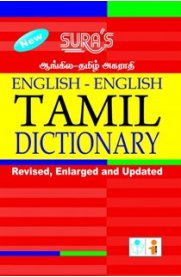 English-English-Tamil Dictionary