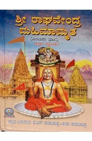 Sri Raghavendra Mahimamrutha  Part-8 - Kannada