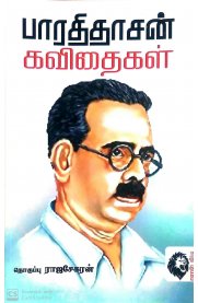 Routemybook - Buy Bharathidasan Kavithaigal [பாரதிதாசன் கவிதைகள்] by ...