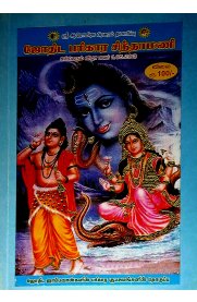 Jothida Parikara Sindhamani [ஜோதிட பரிகார சிந்தாமணி]