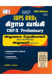 IBPS RRBs [கிராம வங்கி] CRP-X Preliminary Office Assistant [Multipurpose] Officer Scale - 1 Exam Book