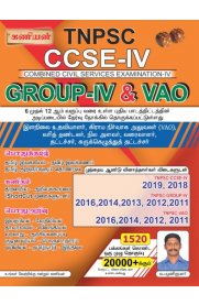 Kaniyan TNPSC Group IV & VAO Study Material & Exam Book