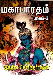 Mahabharatham Part-2 [மகாபாரதம் பாகம் -2]