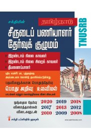 TNUSRB Grade II TamilNadu Police Constables, Jail Warders & Firemen Exam book