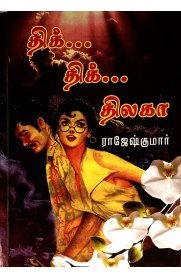 Thik Thik Thilaga [திக் திக் திலகா]