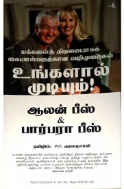 Ungalal Mudiyum [உங்களால் முடியும்]