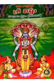 Sri Vishnu Sahasranama Stotram -Telugu