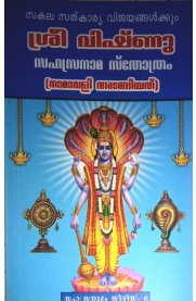 Sri Vishnu Sahasranama Stotram Namavali -Malayalam