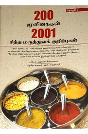 200 Mooligaigal 2001 Sitha Maruthuva Kurippugal Part -1 [200 மூலிகைகள் 2001 சித்த மருத்துவக் குறிப்புகள் தொகுதி -1]