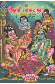 Sri Devi Bagavatham - Part 3 [ஸ்ரீ தேவி பாகவதம் - பாகம் 3]