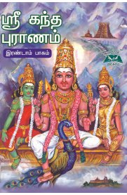 Sri Kandha Puranam - Part 2 [ஸ்ரீ கந்த புராணம் - பாகம் 2]