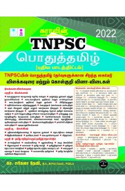 TNPSC Group II Pothu Tamil [பொதுத்தமிழ்] Preliminary Exam Book