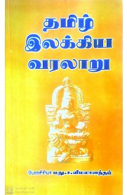 Tamil Ilakkiya Varalaaru [தமிழ் இலக்கிய வரலாறு]