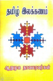 Tamil Ilakkanam [தமிழ் இலக்கணம்]