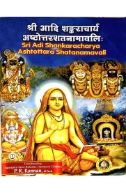 Sri Adhi Shankaracharya Ashtothra Shatanamavali - Sanskrit - English