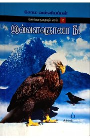 Sollathathaiyum Sei Part-2 (Ivvalavuthana Nee [சொல்லாததையும் செய் பாகம் -2 (இவ்வளவுதானா நீ )]
