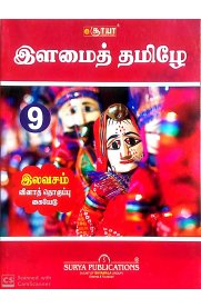 9th Surya Ilamai Tamilae [இளமைத் தமிழே] Guide