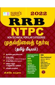 RRB NTPC [Non Technical Popular Categories] Preliminary Exam Books