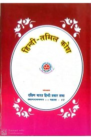 Hindi Prachar Sabha Hindi-Tamil Dictionary